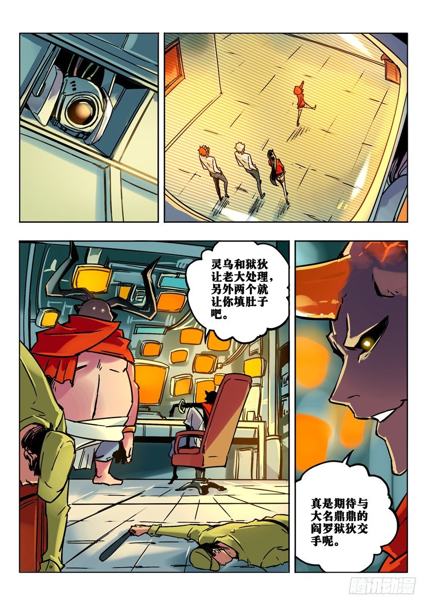银角初登场-第51话