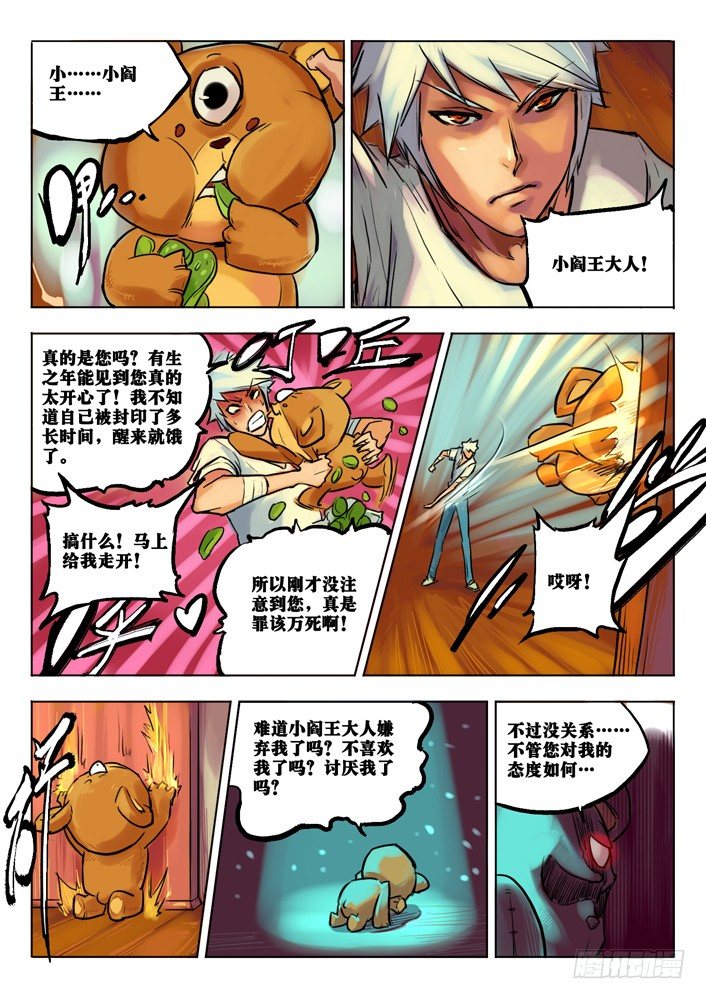 阴谋逆转 中-第7话