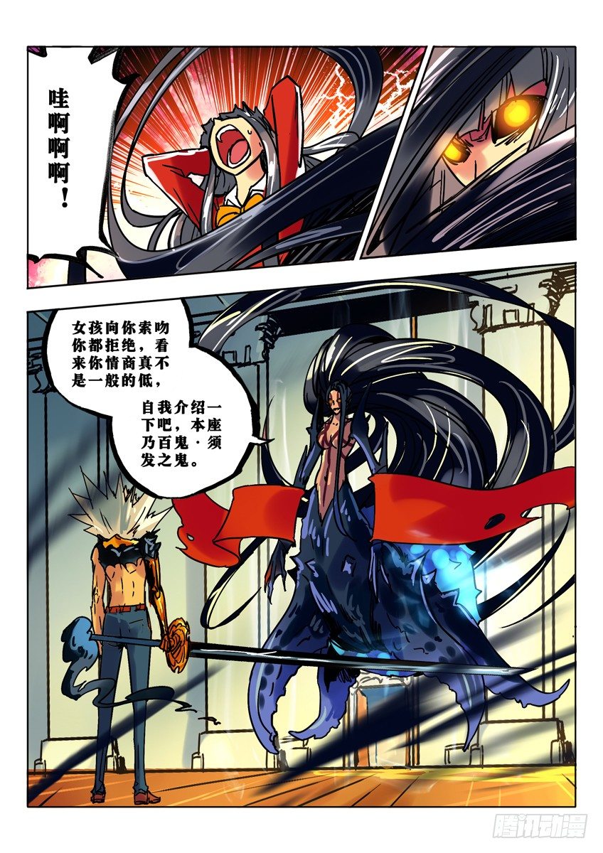 须发现身-第61话