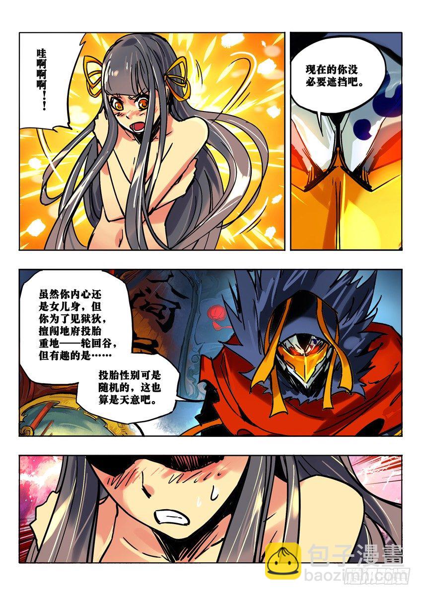 阎寒之剑-第65话