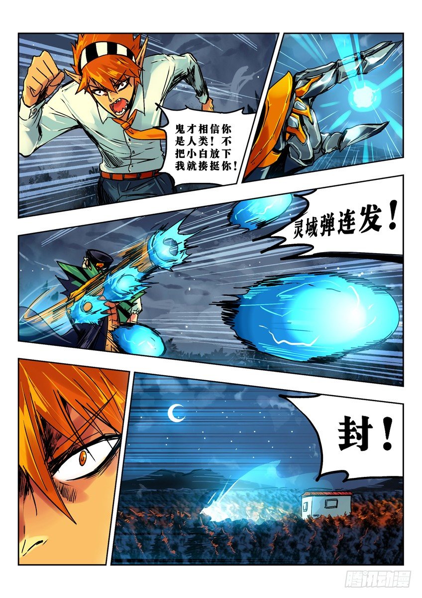 黑竹组织的突袭-第69话