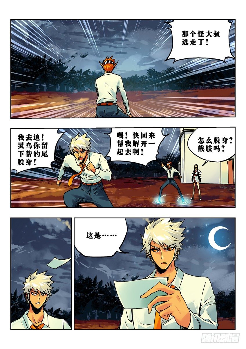 黑竹组织的突袭-第69话