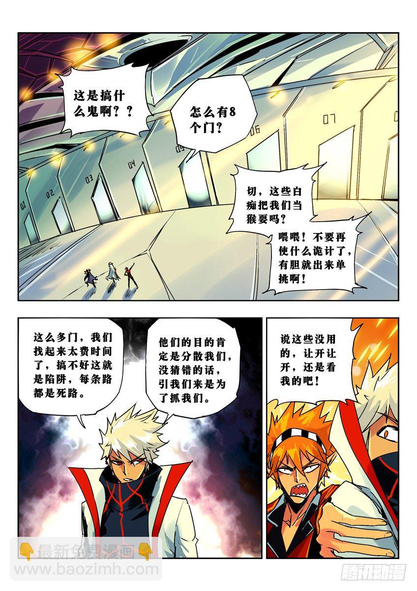 敲响警钟-第71话