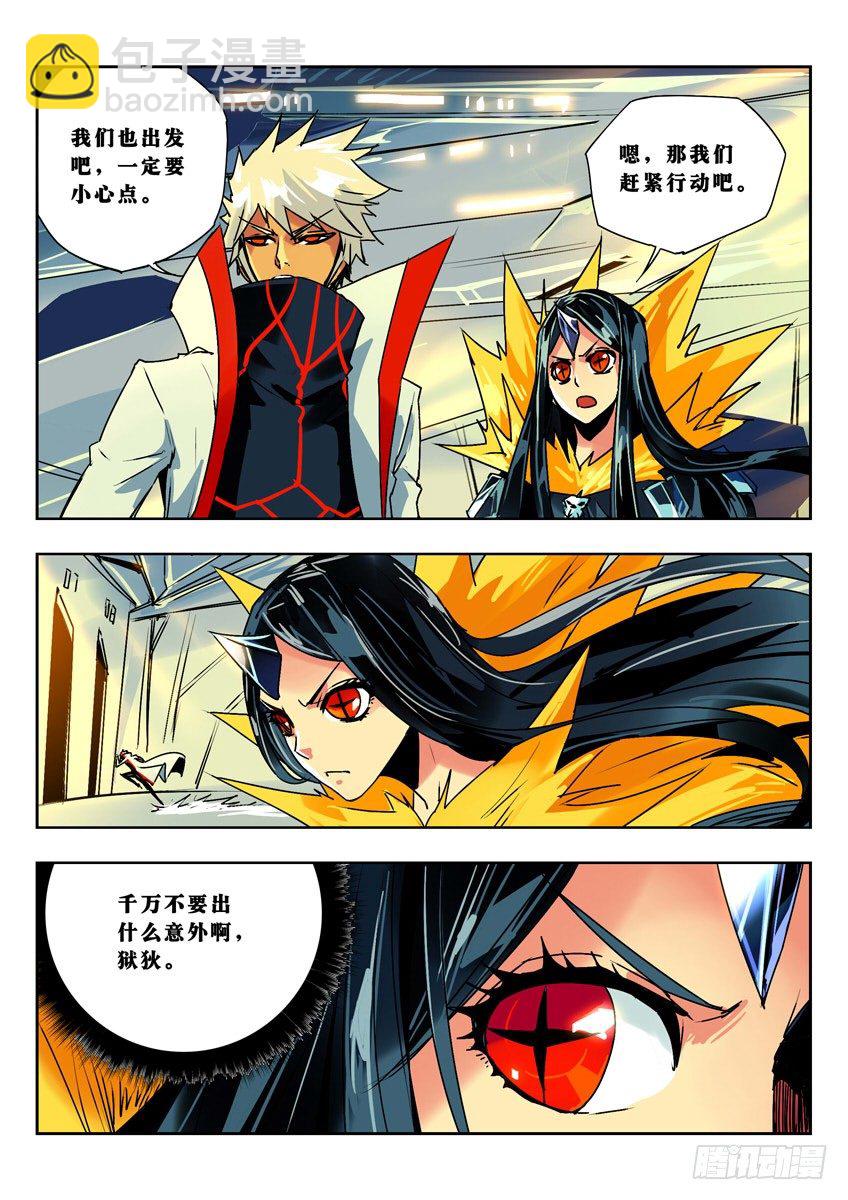 敲响警钟-第71话