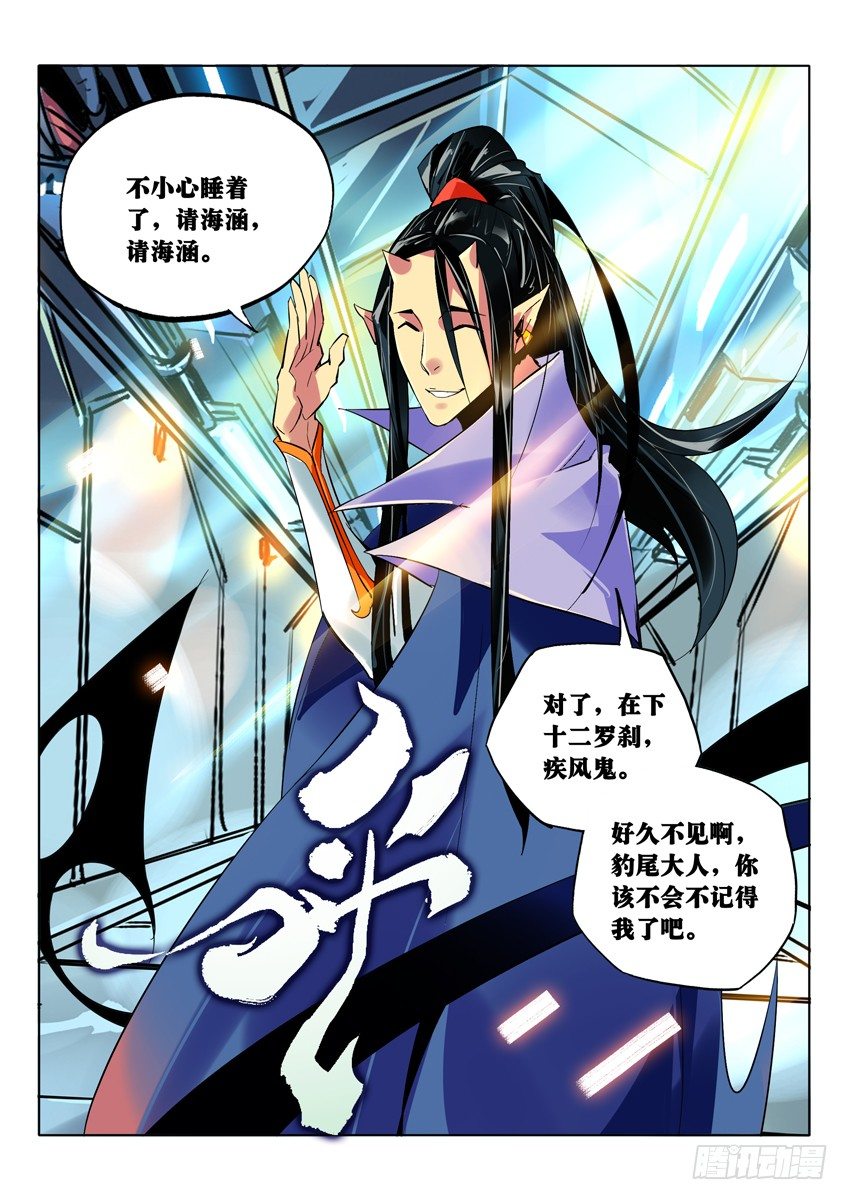 罗刹&middot;疾风鬼-第73话