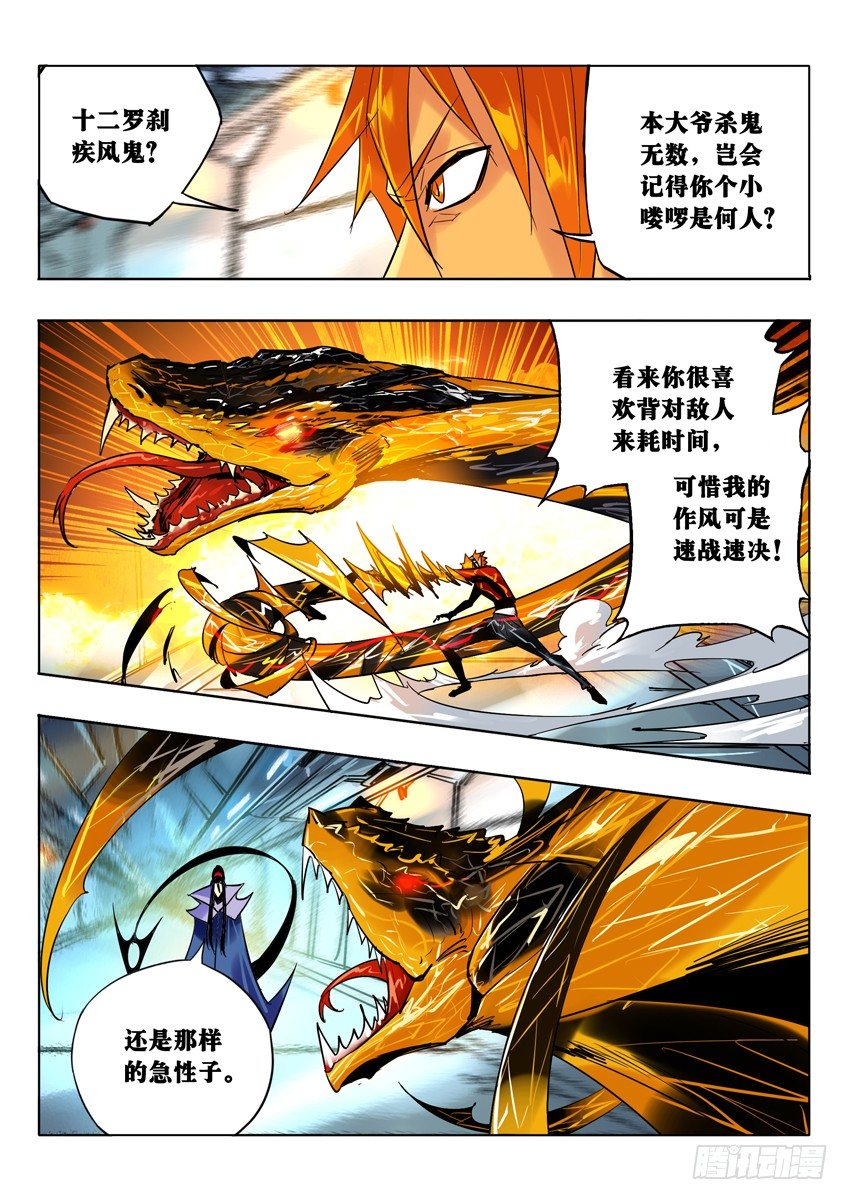 罗刹&middot;疾风鬼-第73话