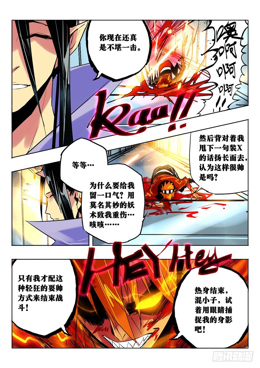罗刹&middot;疾风鬼-第73话