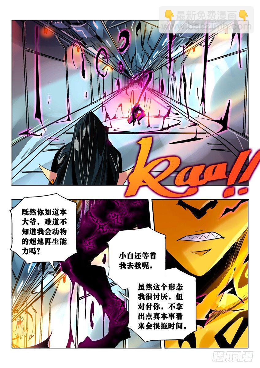 狂豹者-第75话