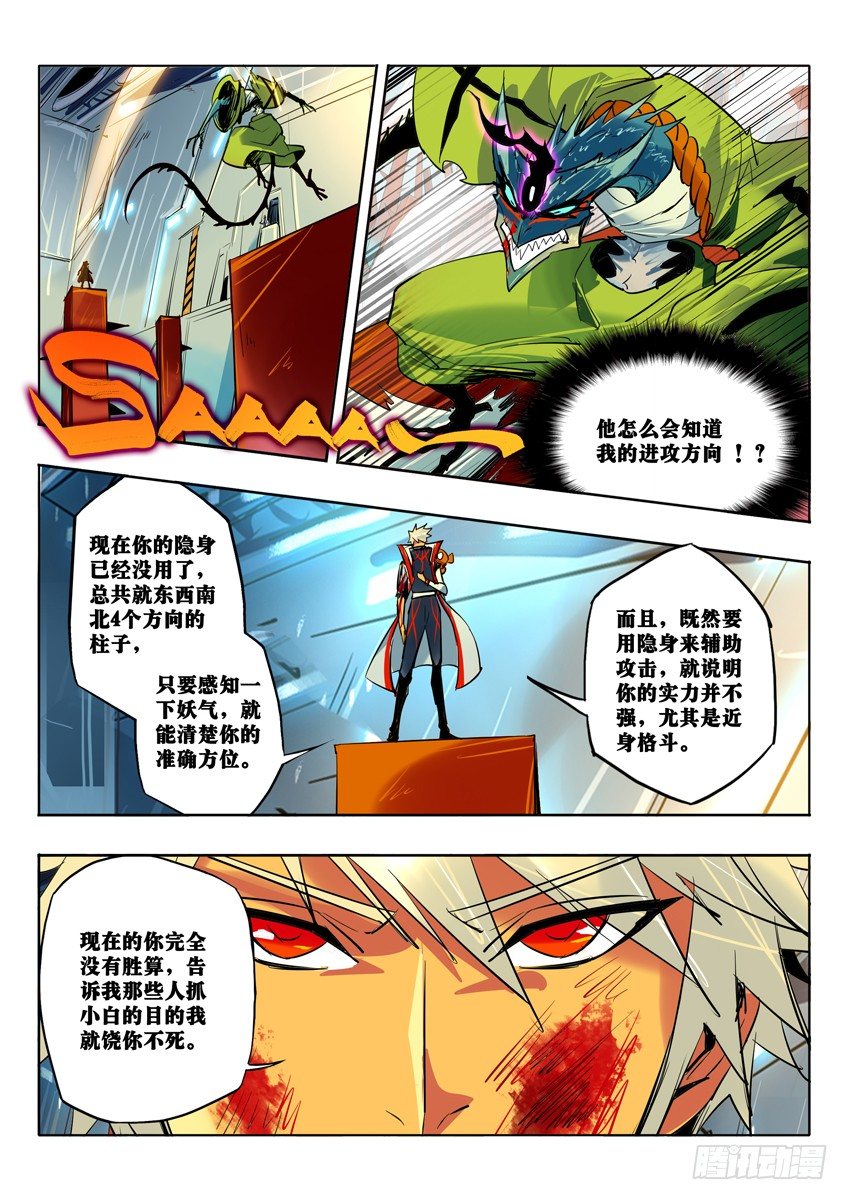 破招-第79话