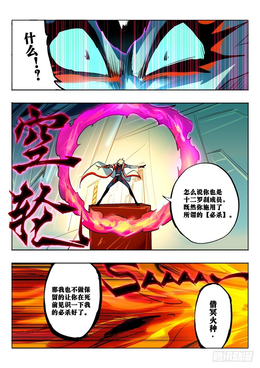 破招-第79话