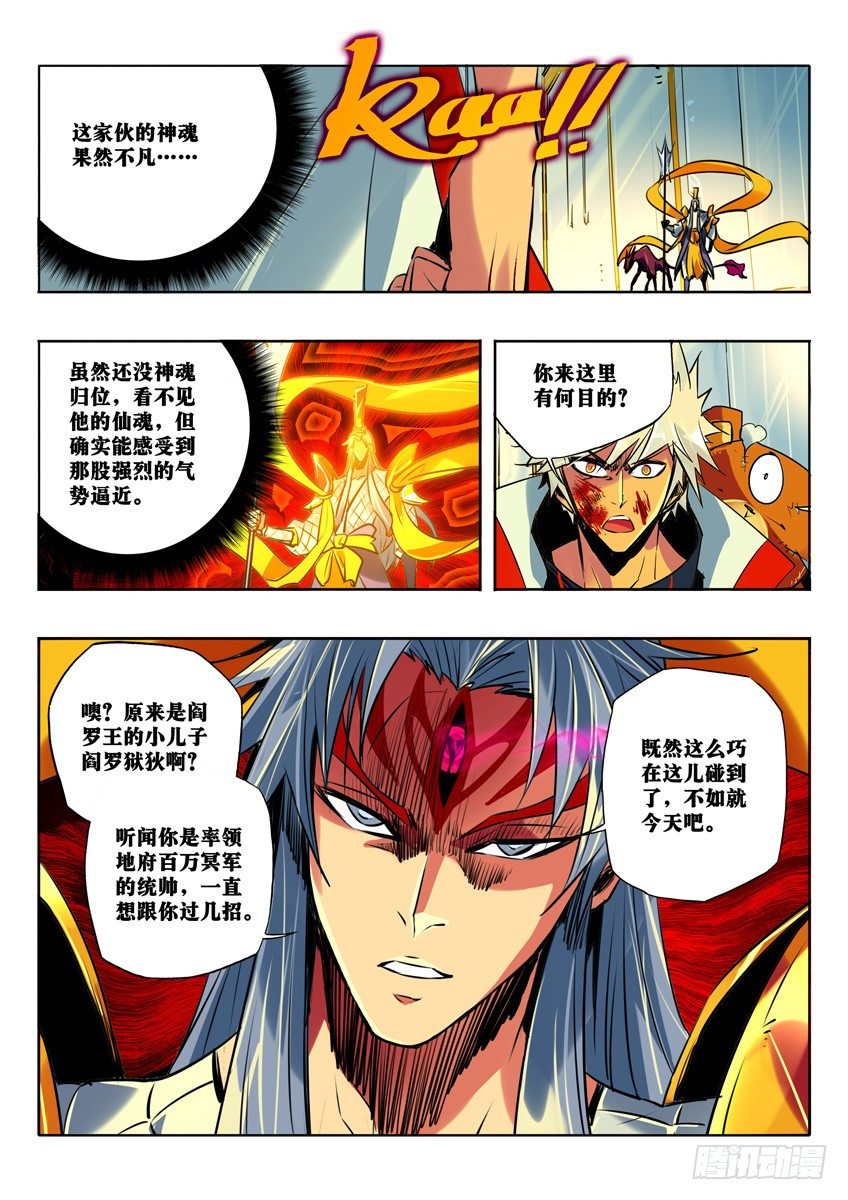 诽谤？真相？-第83话