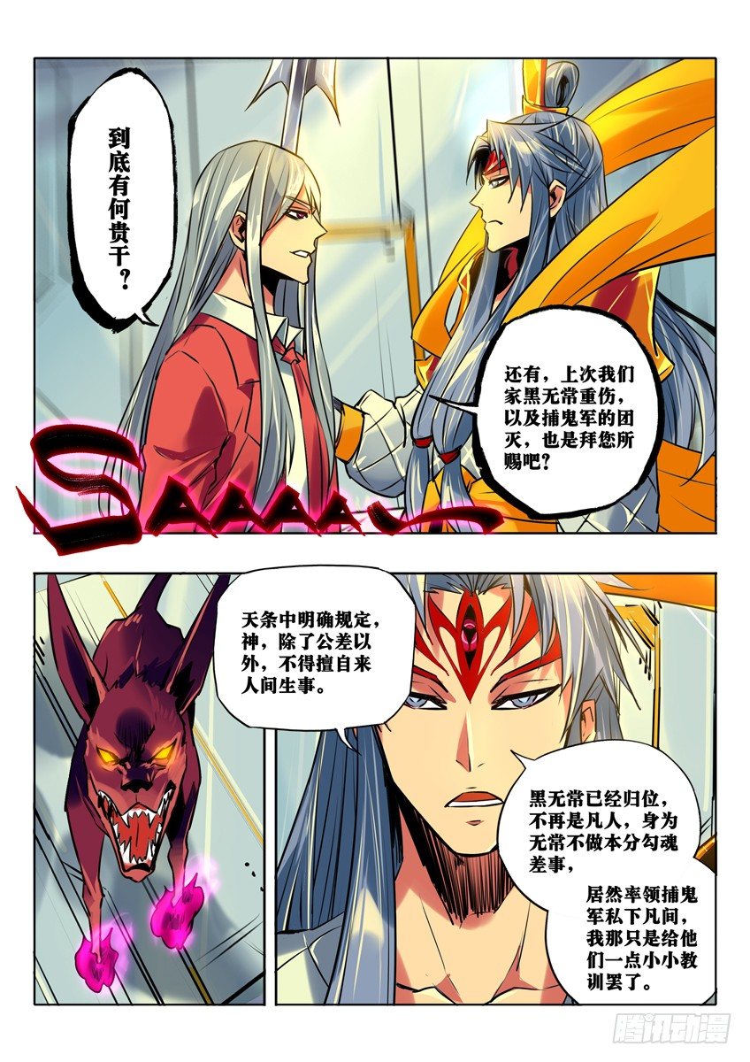 诽谤？真相？-第83话