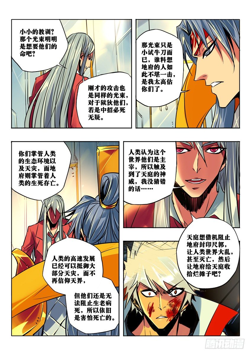 诽谤？真相？-第83话
