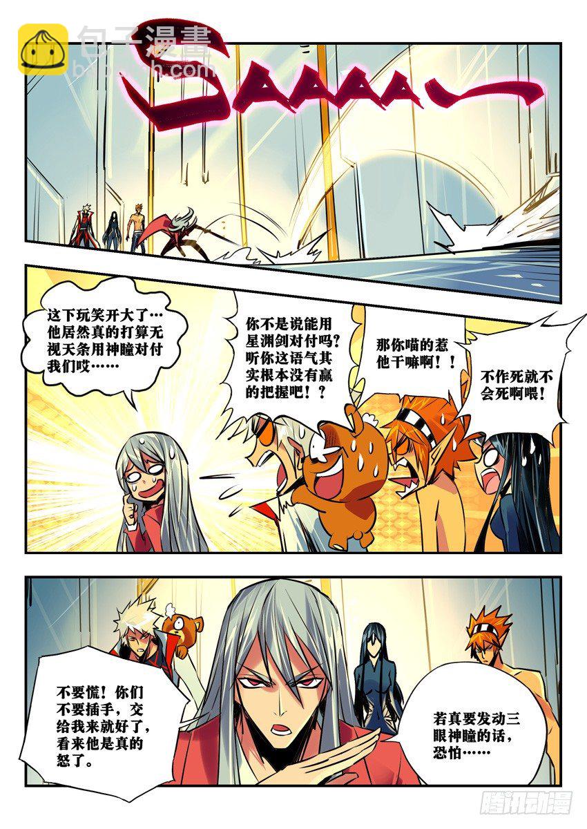 星龙刀&middot;星渊剑-第85话