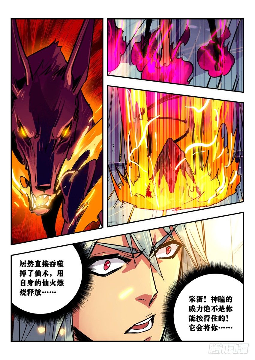 哮天现真身-第87话