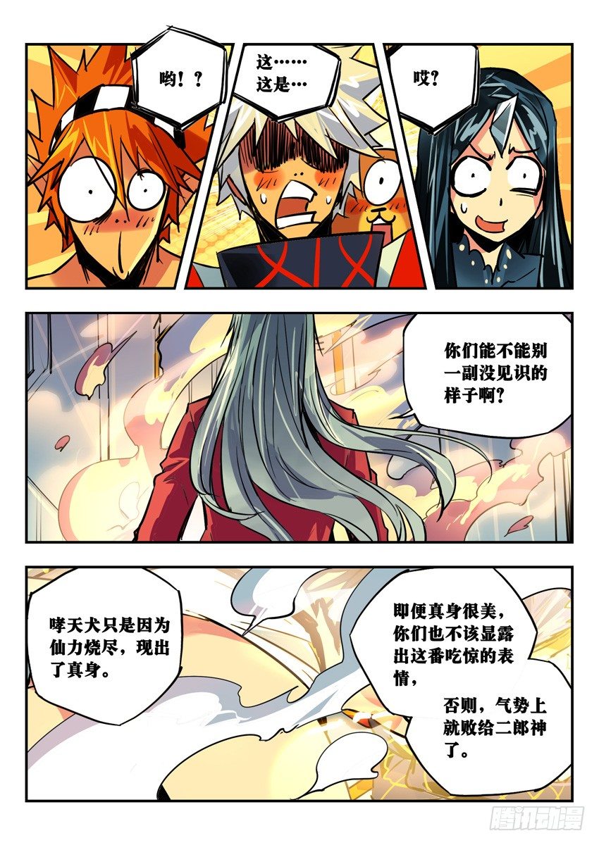 哮天现真身-第87话