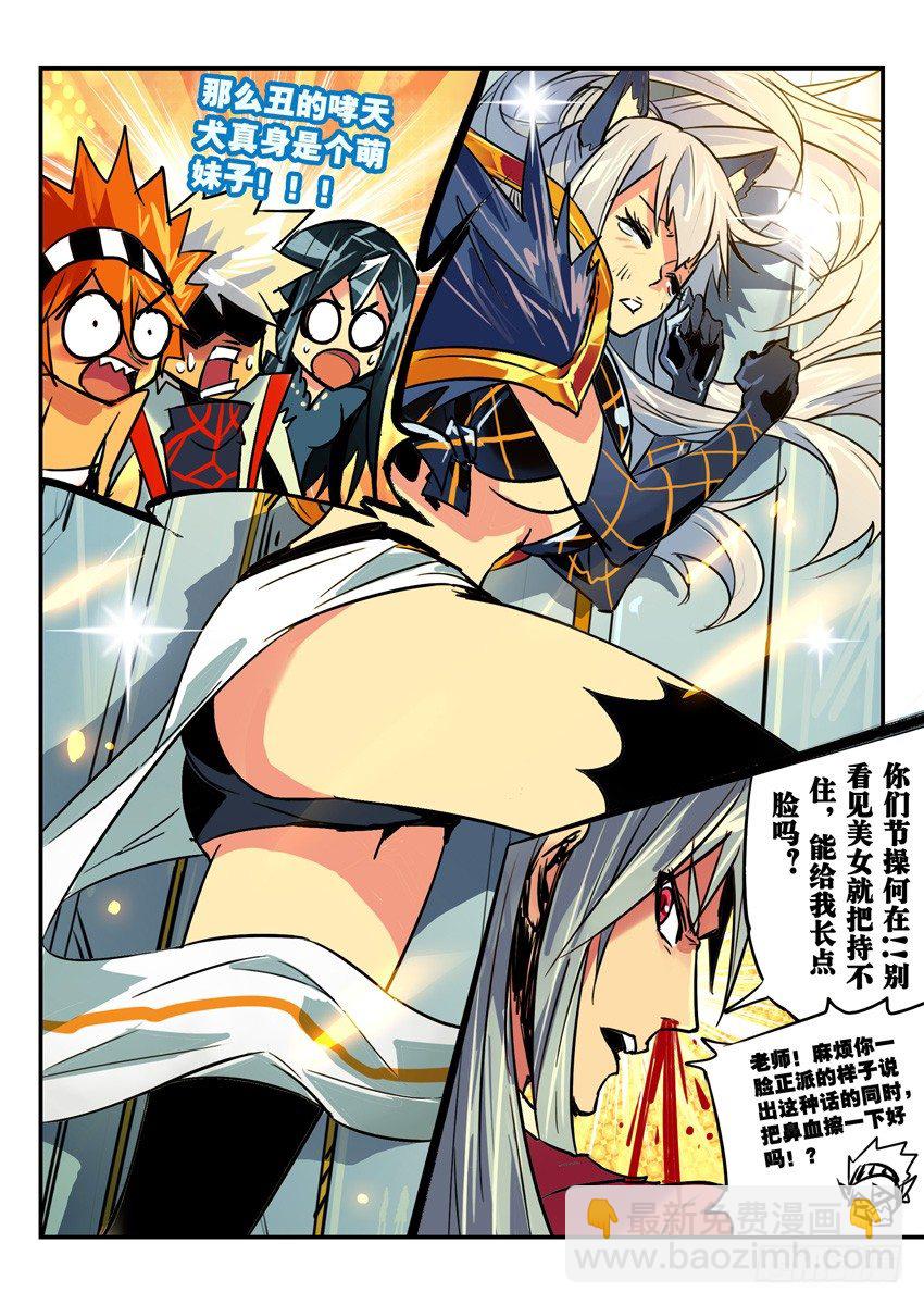 哮天现真身-第87话