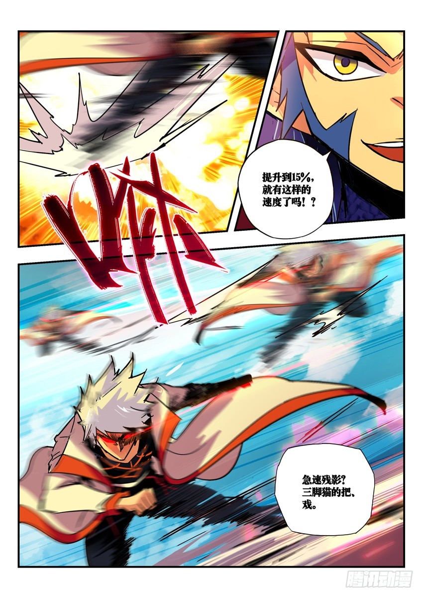 狄鬼-第97话