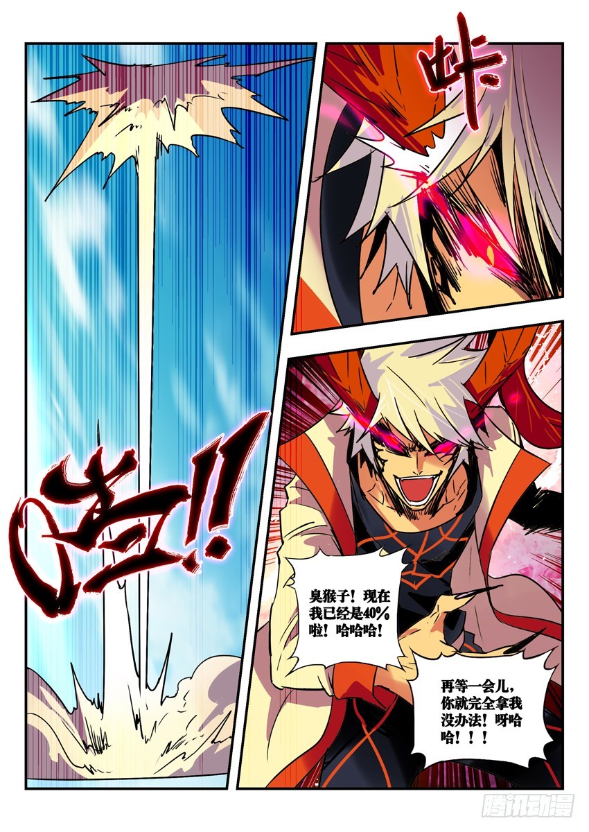 狄鬼-第97话