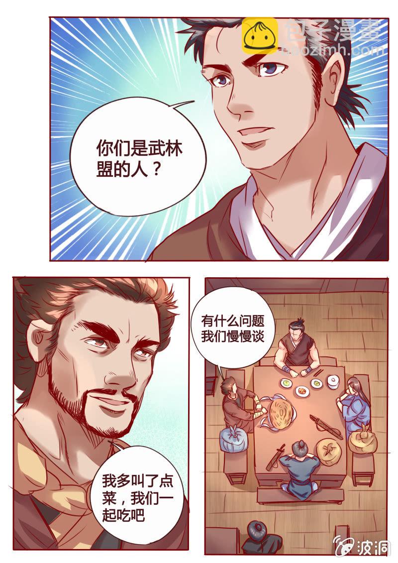 盟主现身-第103话