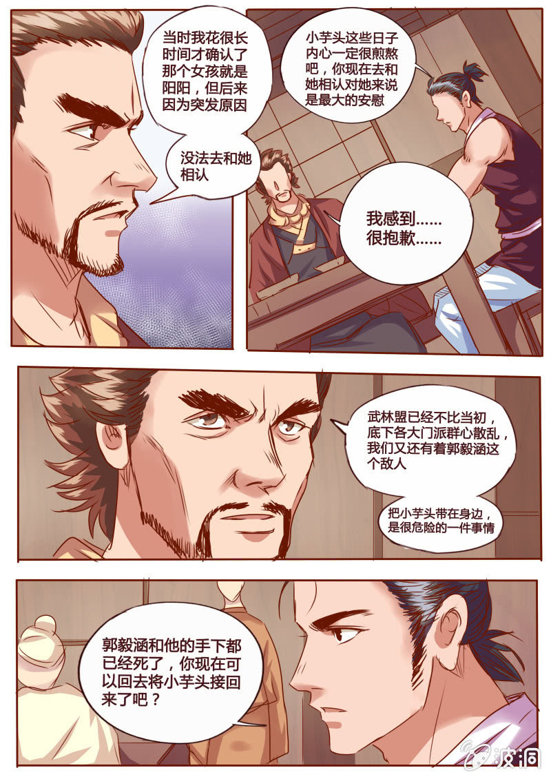 盟主现身-第103话