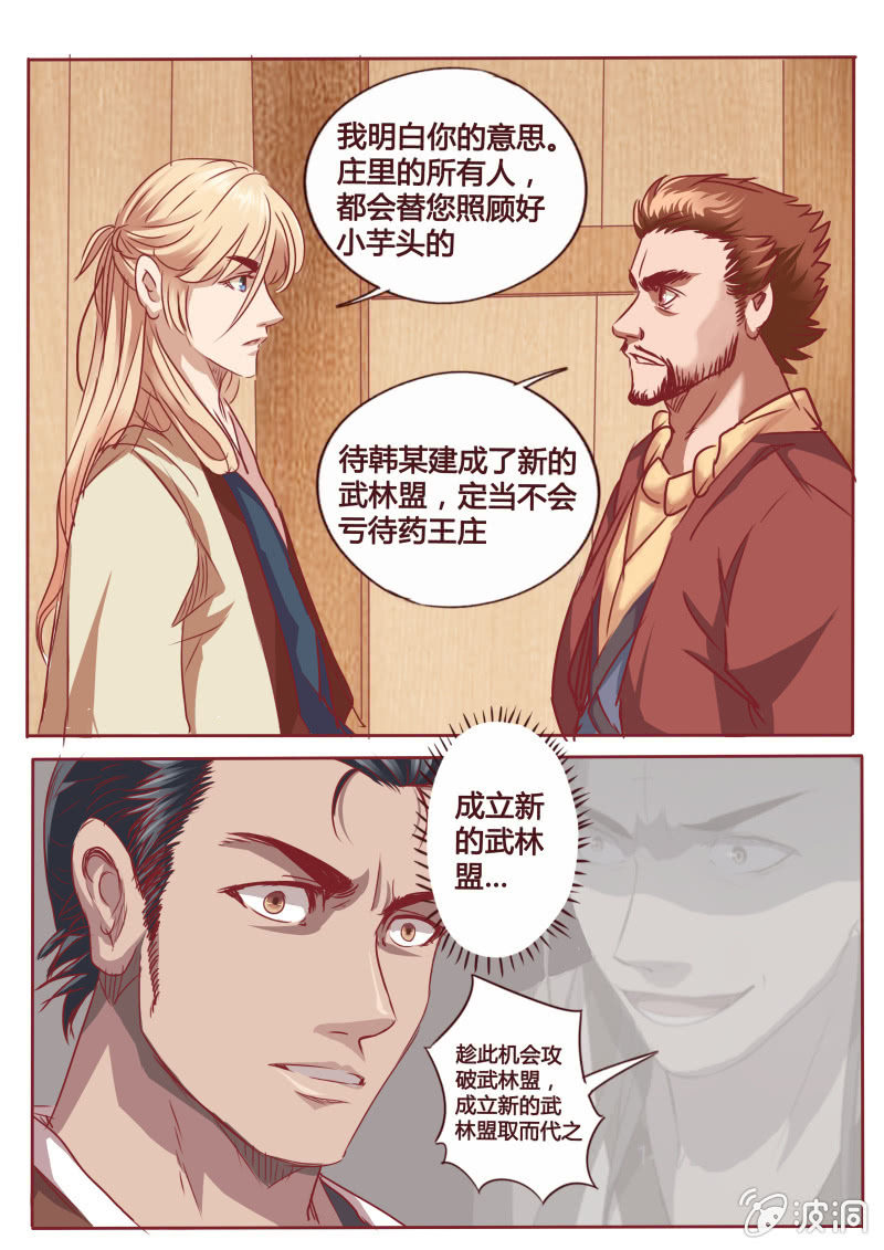 新的征程-第105话