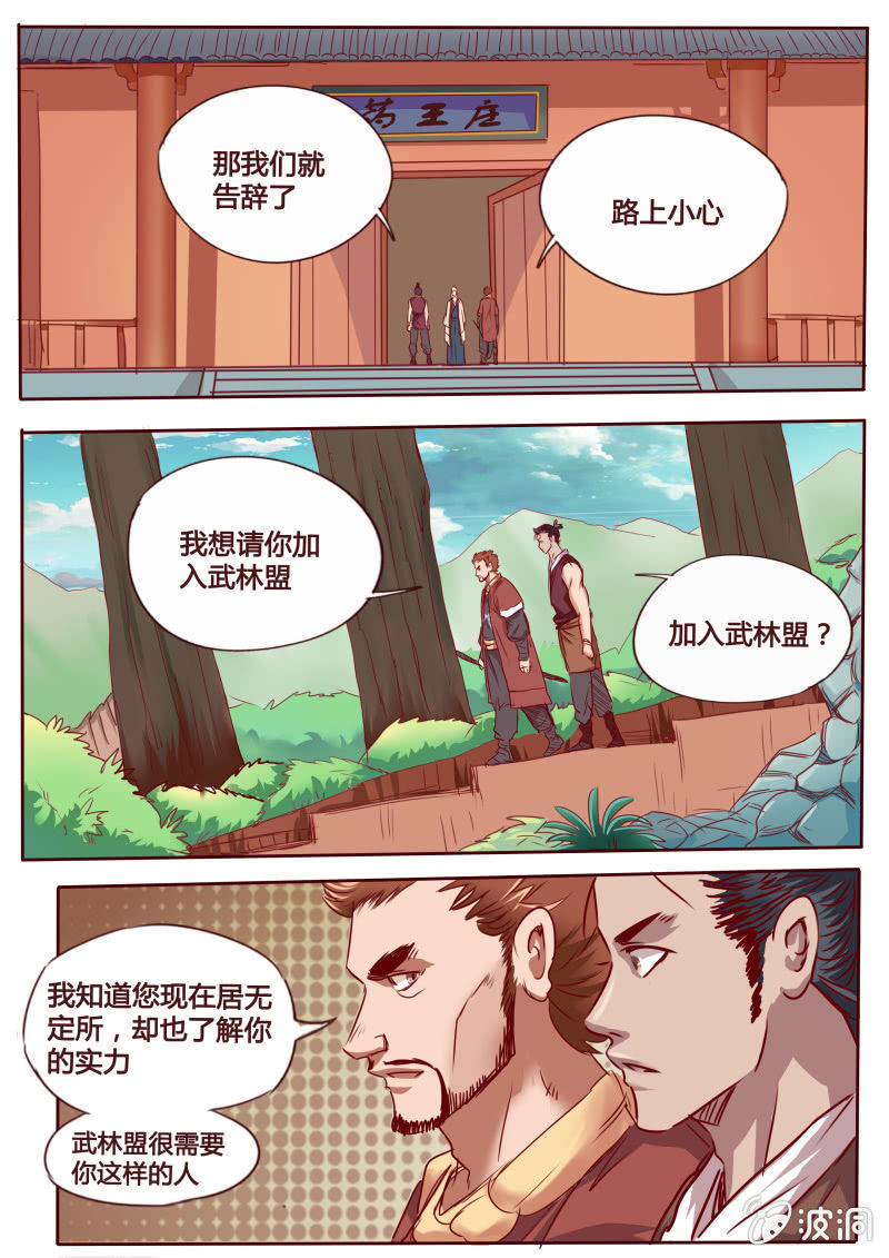 新的征程-第105话