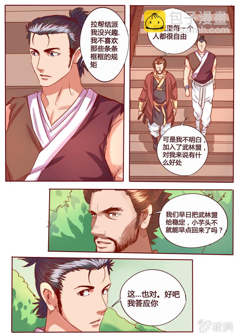 新的征程-第105话
