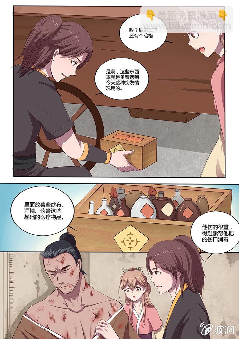 不速之客-第3话