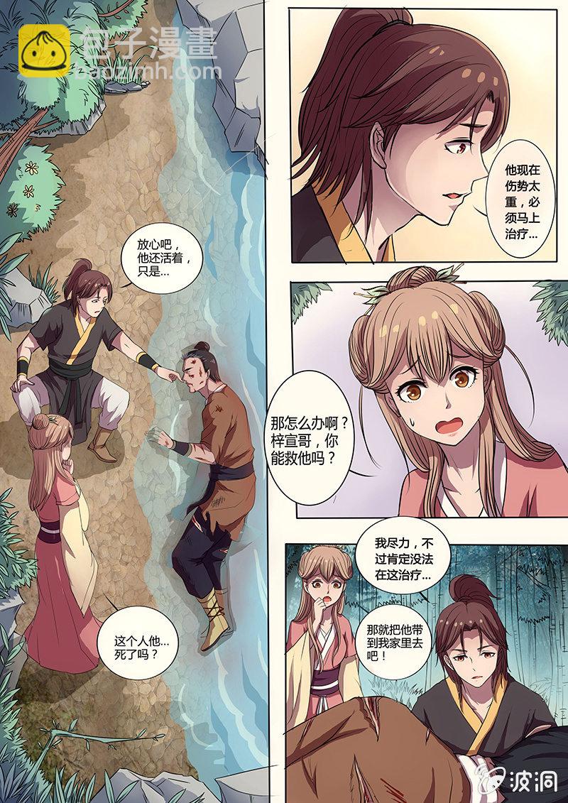 不速之客-第3话