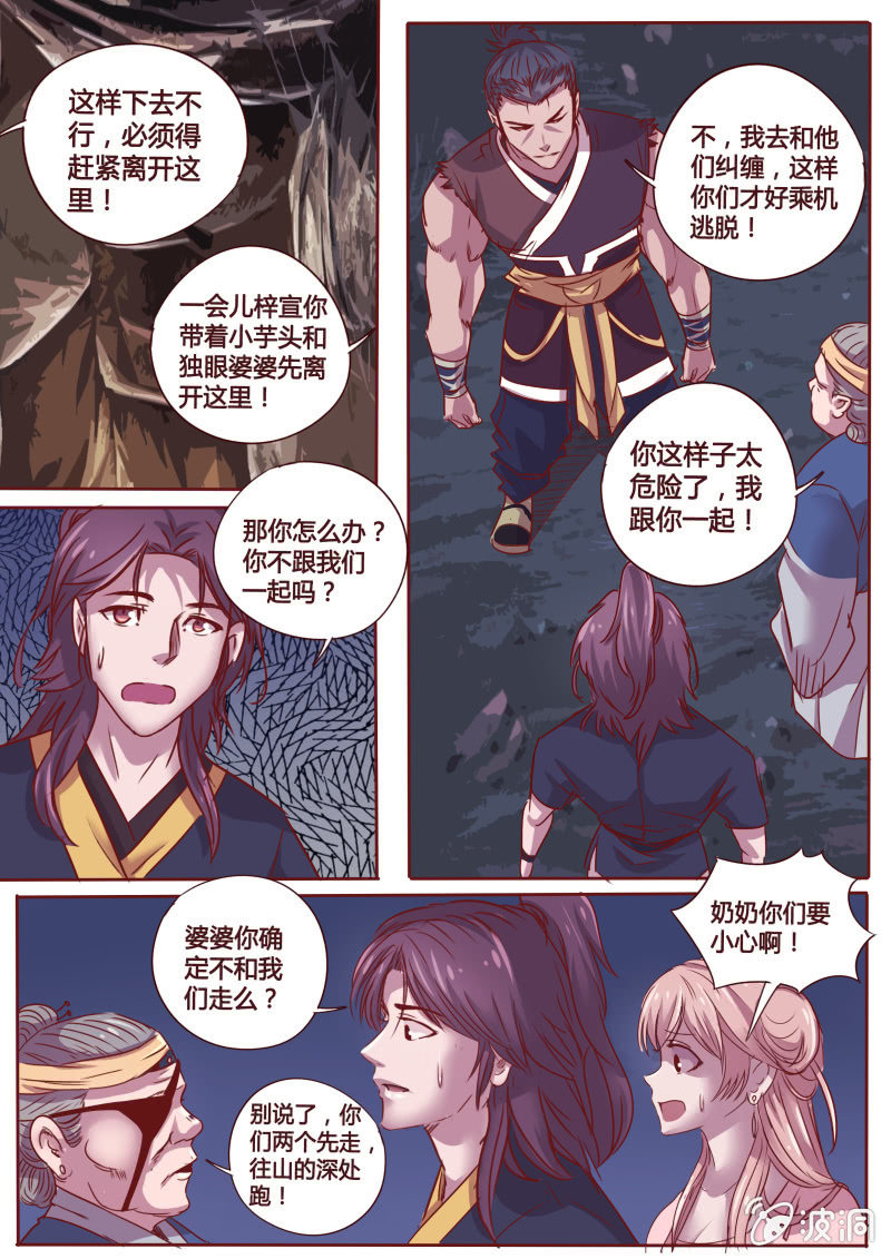 婆婆的决心-第33话