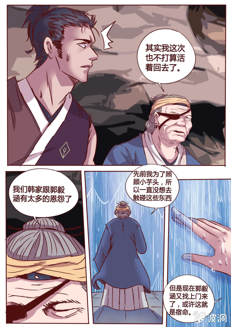 婆婆的决心-第33话