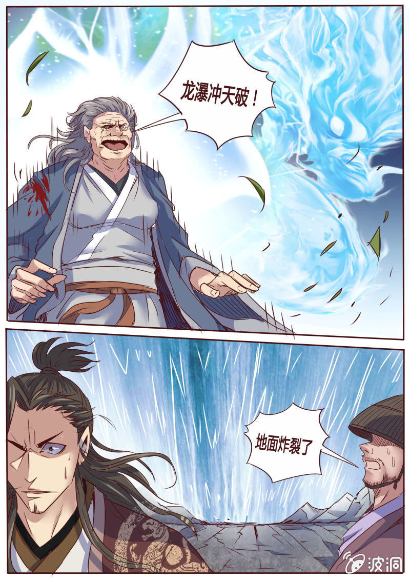 龙瀑神功-第37话