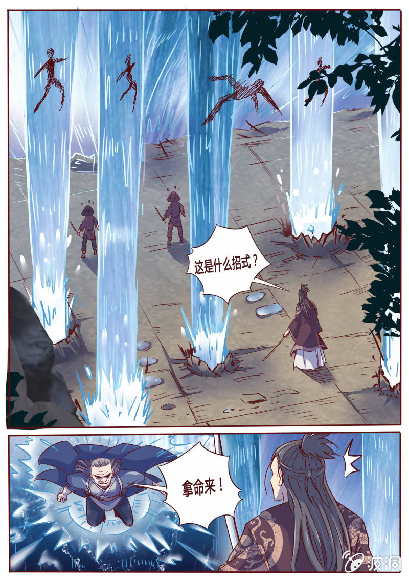 龙瀑神功-第37话