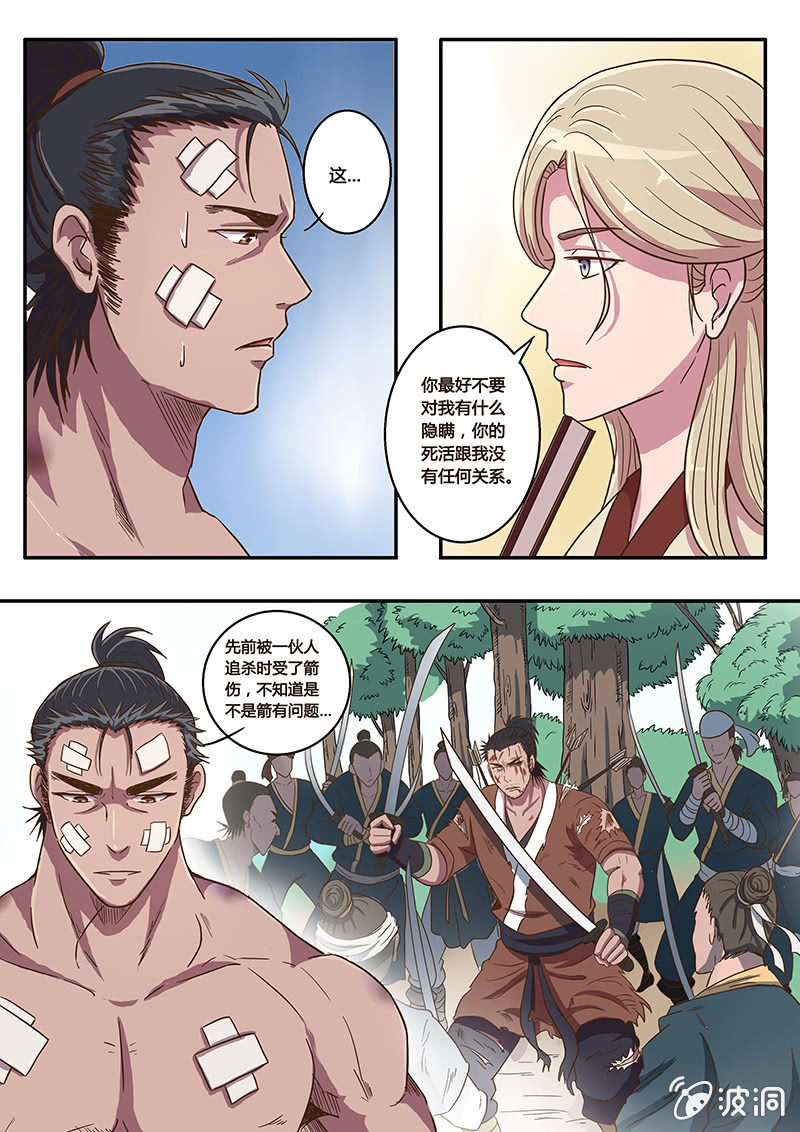 白绢哥哥-第5话