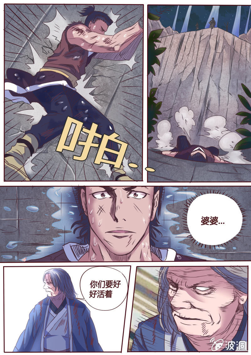 龙吟-第41话