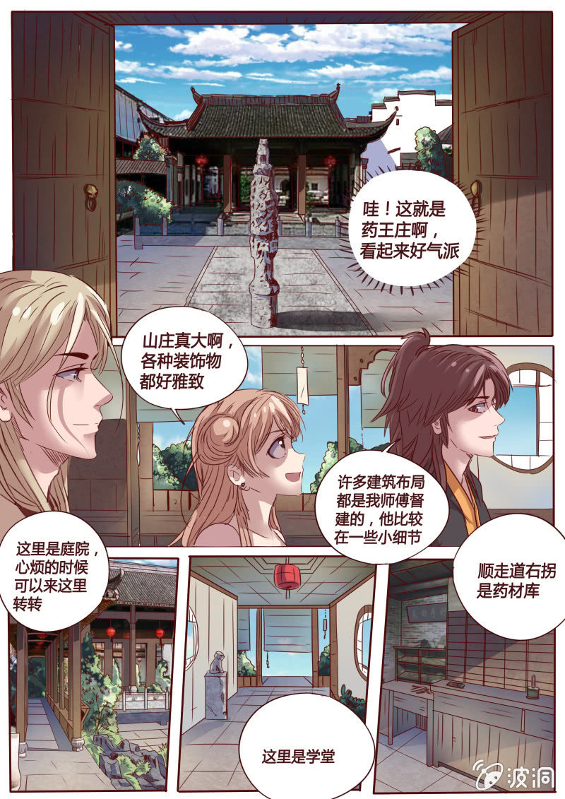 药王山庄-第45话
