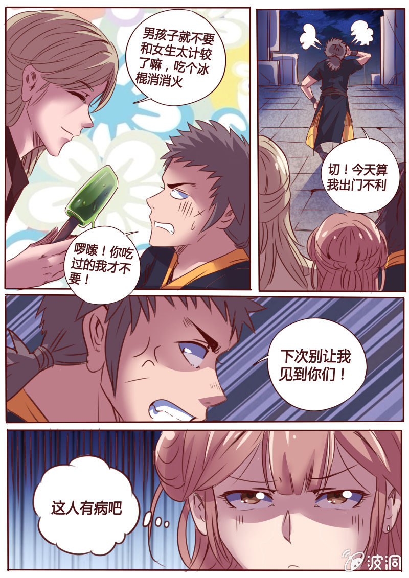 胡彦师兄-第47话