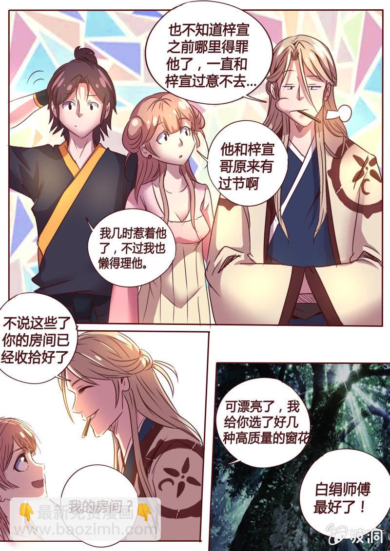 胡彦师兄-第47话
