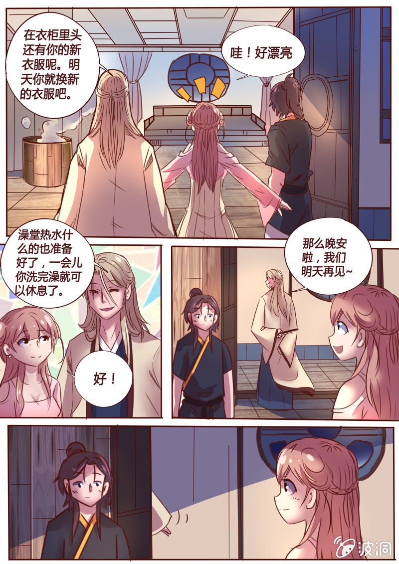 胡彦师兄-第47话