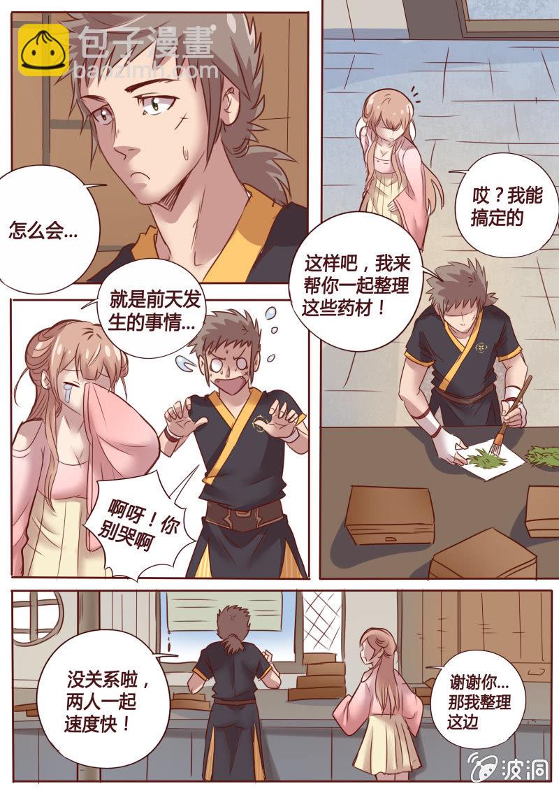 天孚药铺-第49话