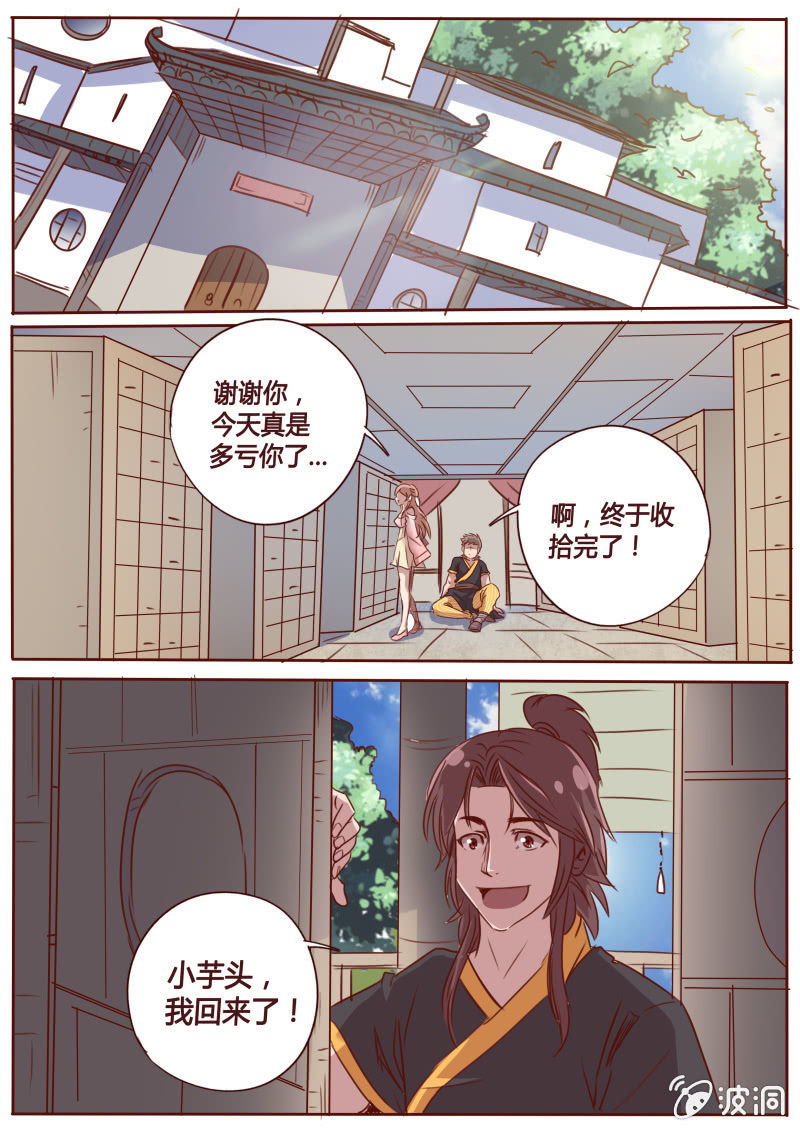 天孚药铺-第49话
