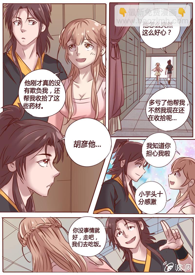 天孚药铺-第49话