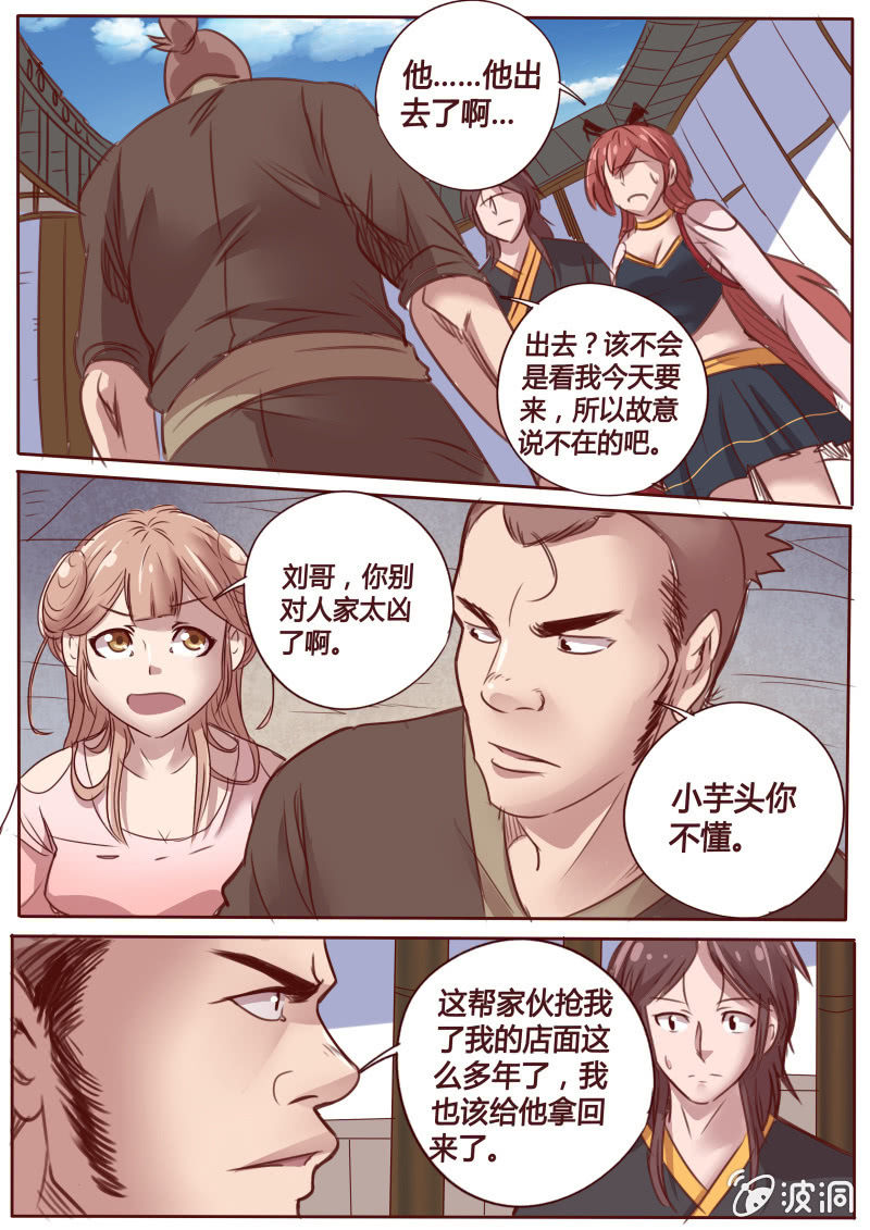 林师傅-第51话