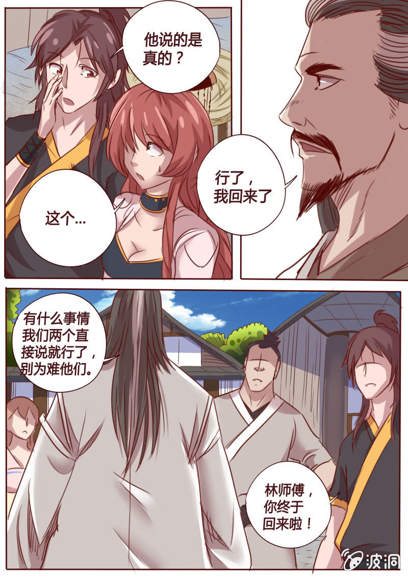 林师傅-第51话