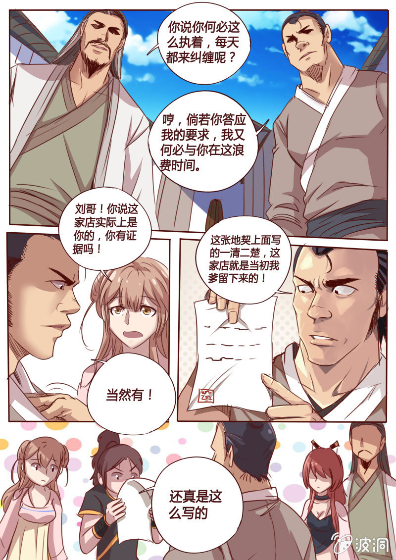 林师傅-第51话