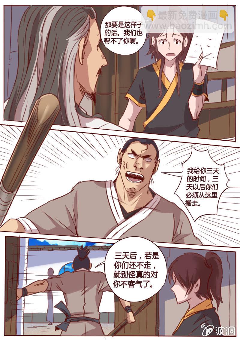 林师傅-第51话