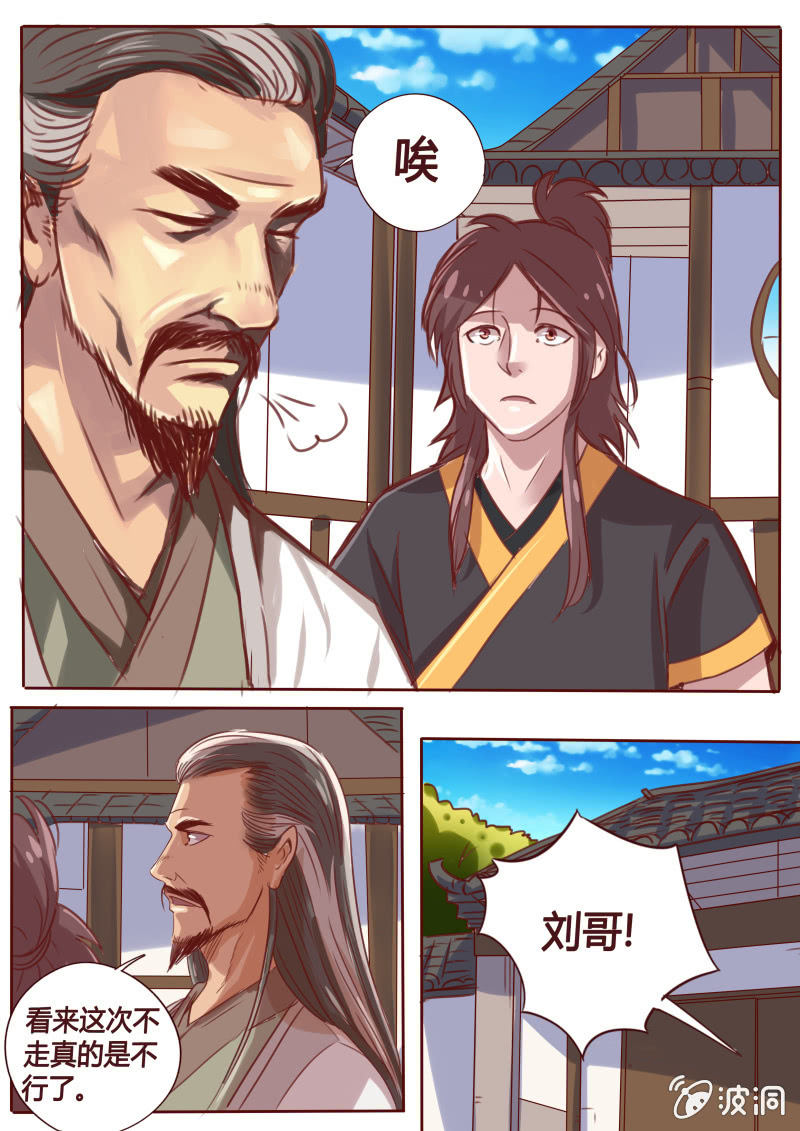 林师傅-第51话