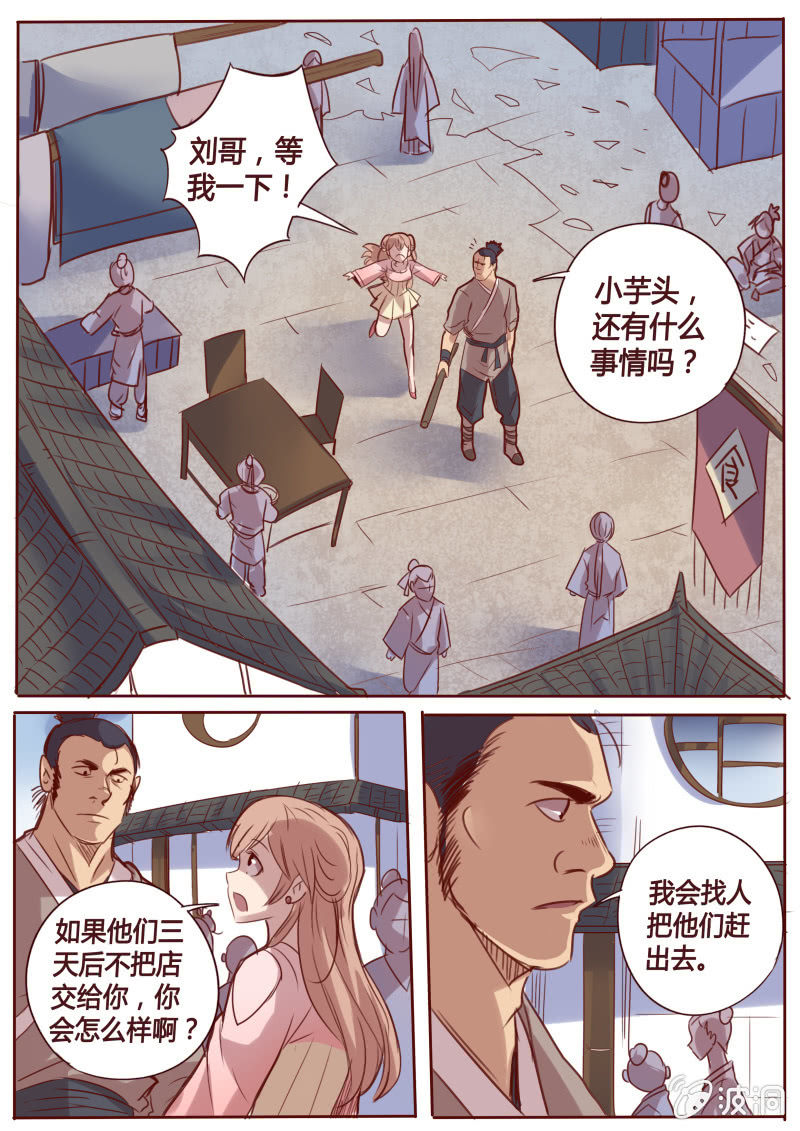 林师傅-第51话