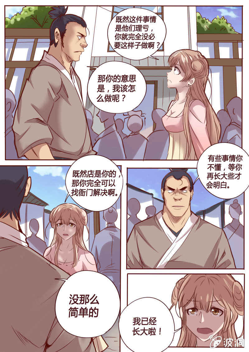 林师傅-第51话
